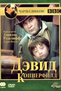 Дэвид Копперфилд (1999)