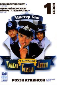 Тонкая голубая линия (1995)