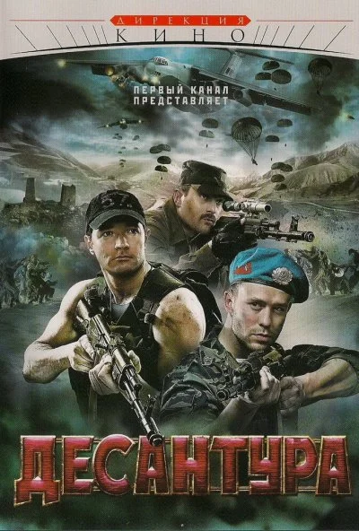 Десантура (2009) онлайн бесплатно