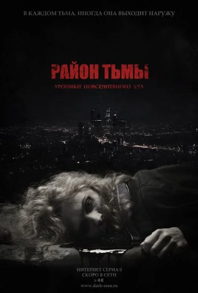 Район тьмы. Хроники повседневного зла (2016) онлайн бесплатно