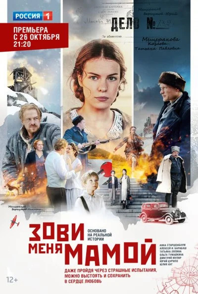 Зови меня мамой (2016) онлайн бесплатно