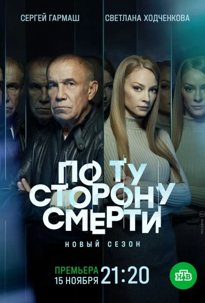 По ту сторону смерти (2017) онлайн бесплатно