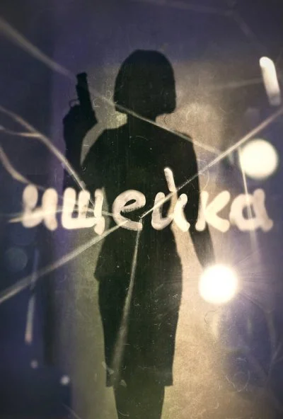 Ищейка (2015) онлайн бесплатно