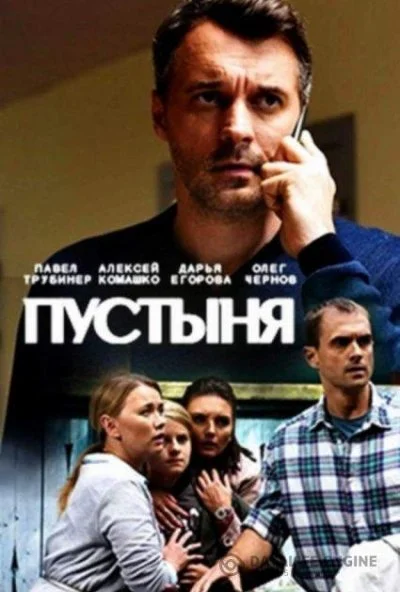 Пустыня (2018) онлайн бесплатно