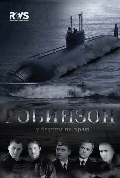 Робинзон (2010)