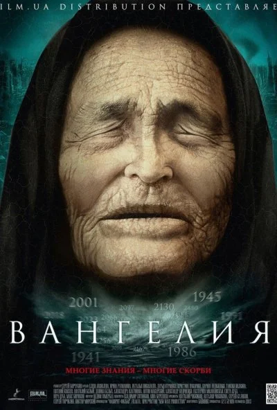 Вангелия (2013) онлайн бесплатно