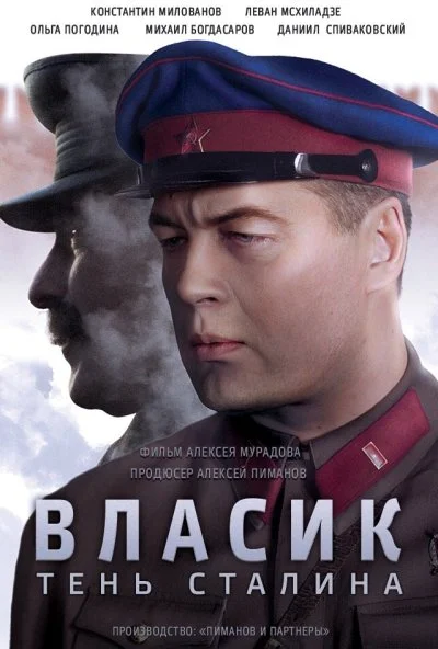 Власик. Тень Сталина (2015) онлайн бесплатно