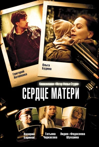 Сердце матери (2010) онлайн бесплатно