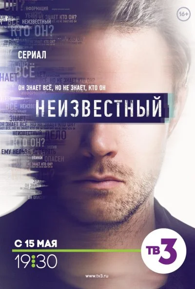 Неизвестный (2017) онлайн бесплатно