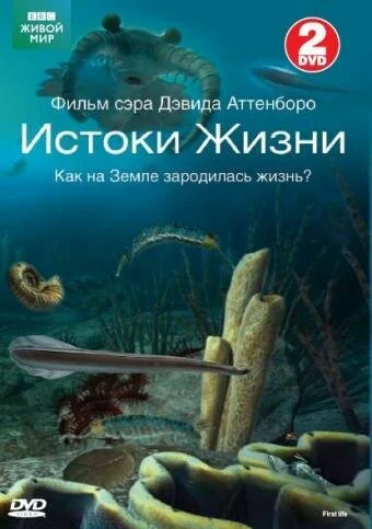 BBC: Истоки жизни (2010) онлайн бесплатно