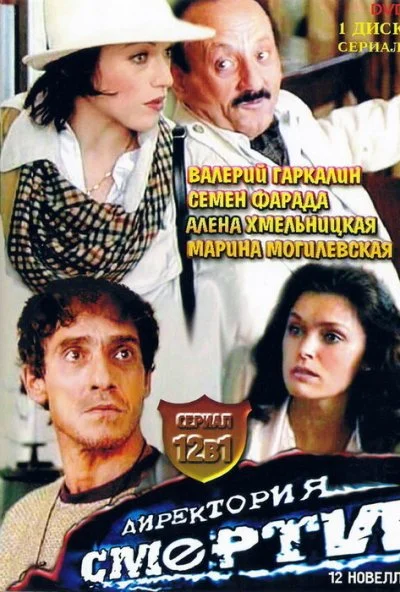 Директория смерти (1999) онлайн бесплатно