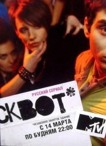 Сквот (2011) онлайн бесплатно