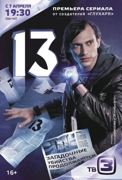 13 (2014)