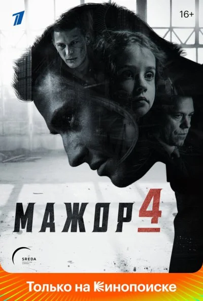 Мажор (2014) онлайн бесплатно