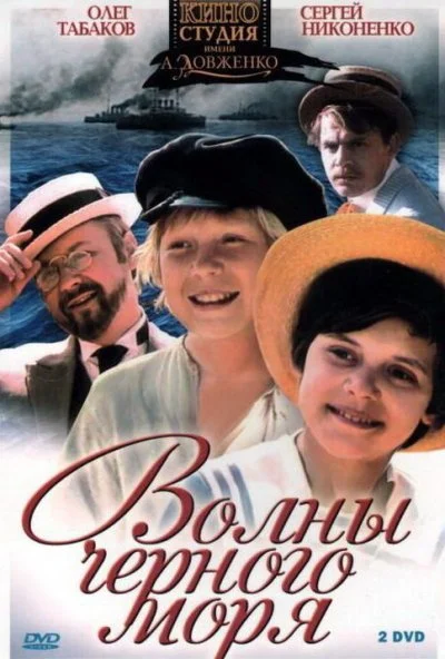 Волны Черного моря (1975) онлайн бесплатно