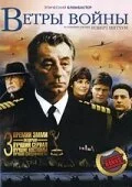 Ветры войны (1983) онлайн бесплатно