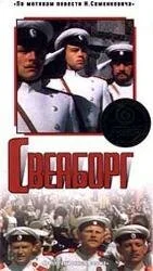 Свеаборг (1972) онлайн бесплатно