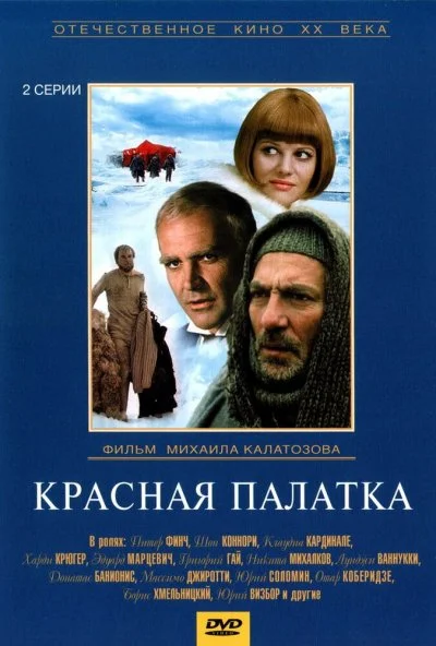 Красная палатка (1969) онлайн бесплатно