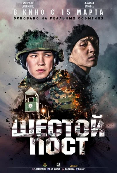 Шестой пост (2018) онлайн бесплатно