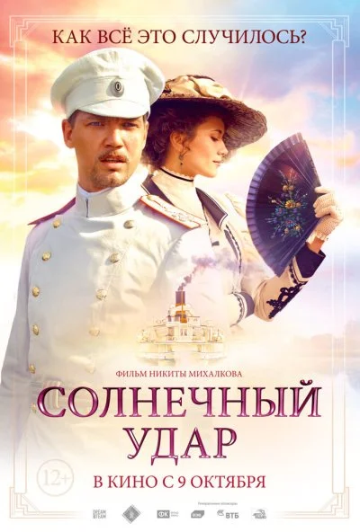 Солнечный удар (2014) онлайн бесплатно