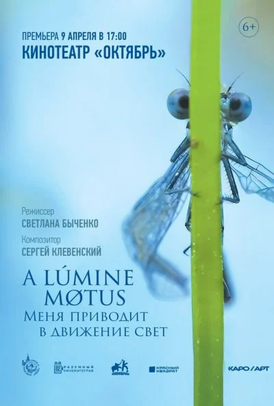 A lumine motus / Меня приводит в движение свет (2022) онлайн бесплатно