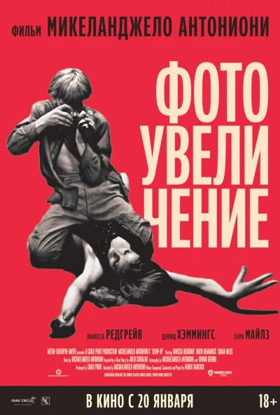 Фотоувеличение (1966) онлайн бесплатно