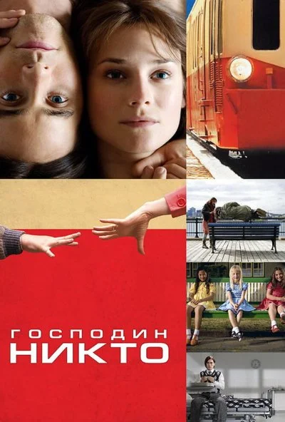 Господин Никто (2009) онлайн бесплатно