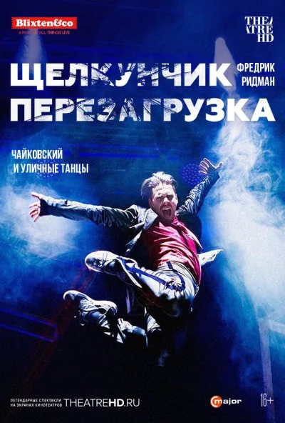 Щелкунчик: Перезагрузка (2018) онлайн бесплатно