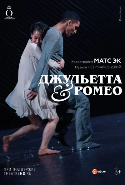 Джульетта & Ромео (2013) онлайн бесплатно