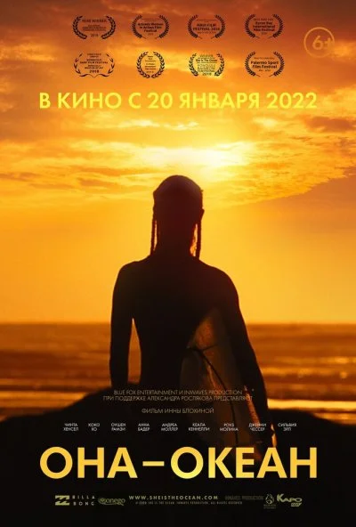 Она - океан (2020) онлайн бесплатно