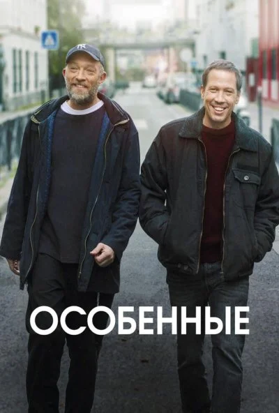 Особенные (2019) онлайн бесплатно