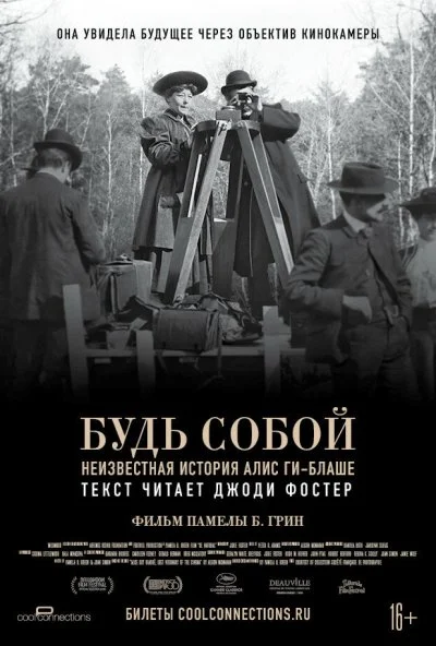 Будь собой: Неизвестная история Алис Ги-Блаше (2018)