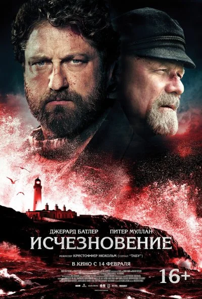 Исчезновение (2018)