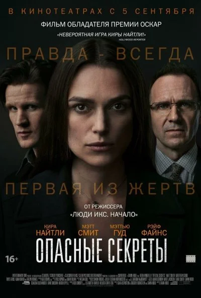 Опасные секреты (2019)