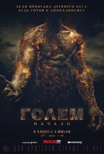 Голем: Начало (2018) онлайн бесплатно