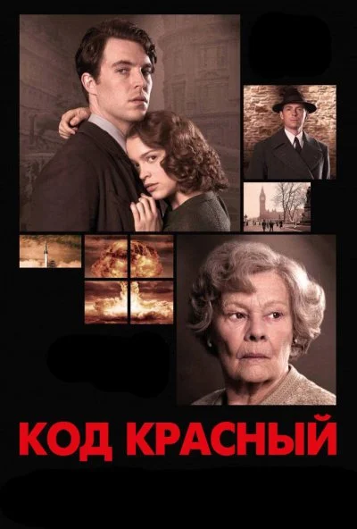 Код Красный (2018) онлайн бесплатно