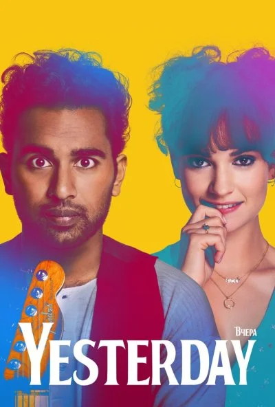 Yesterday (2019) онлайн бесплатно