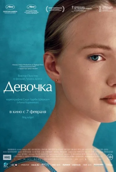 Девочка (2018)