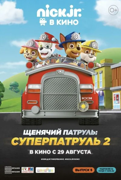 Щенячий патруль: Суперпатруль 2 (2019) онлайн бесплатно