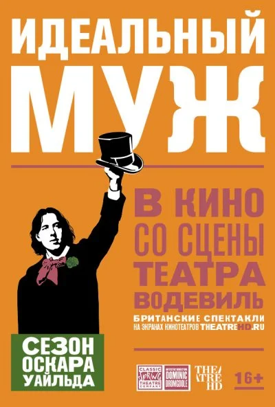 Идеальный муж (2018) онлайн бесплатно