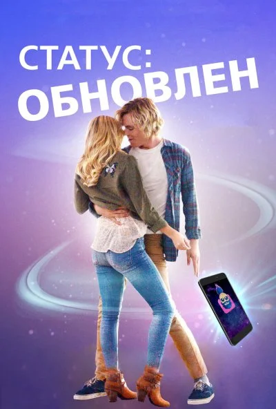 Статус: Обновлен (2018) онлайн бесплатно